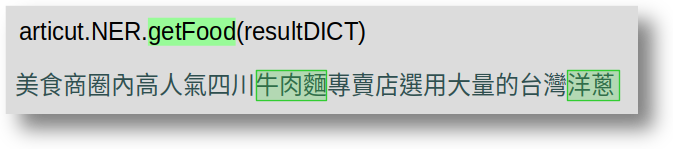 美食命名實體